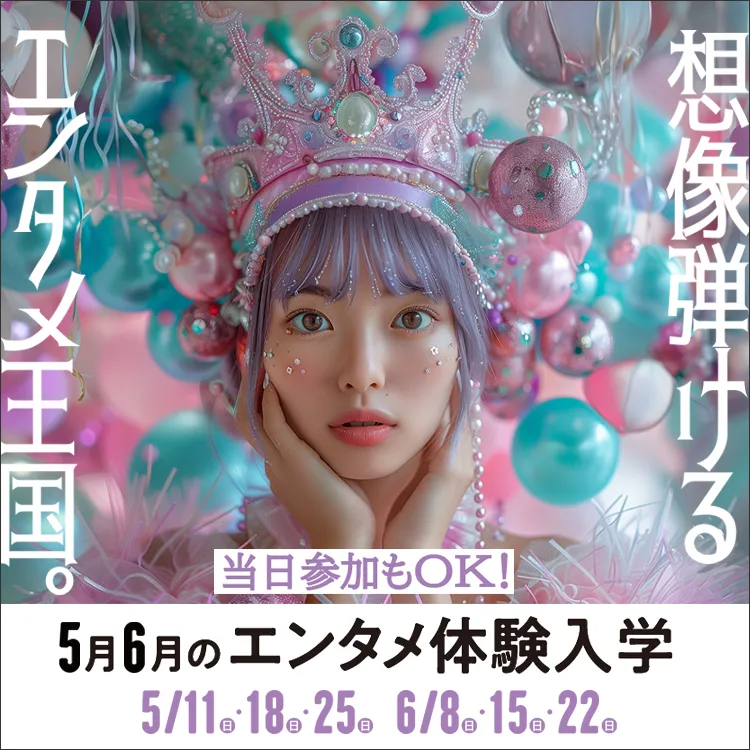東放学園映画アニメＣＧ専門学校の体験入学