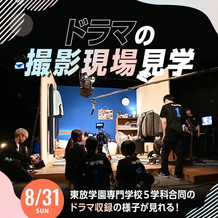 ドラマの撮影現場見学202508