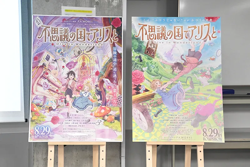 劇場アニメ『不思議の国でアリスと -Dive in Wonderland-』特別試写会＆スタッフトークを実施！