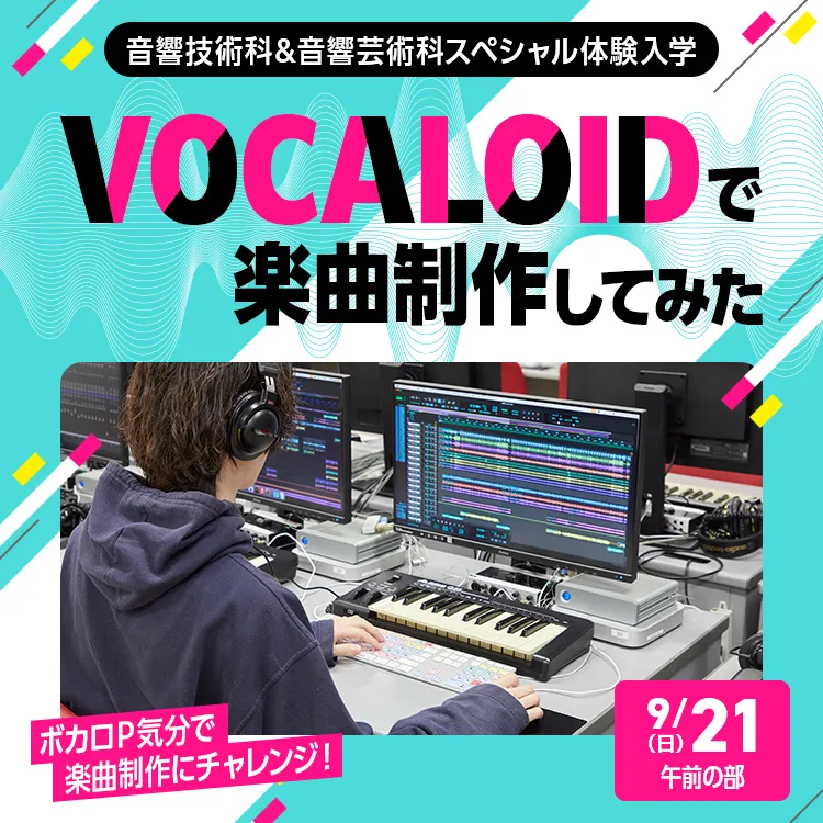 VOCALOIDで楽曲制作してみた