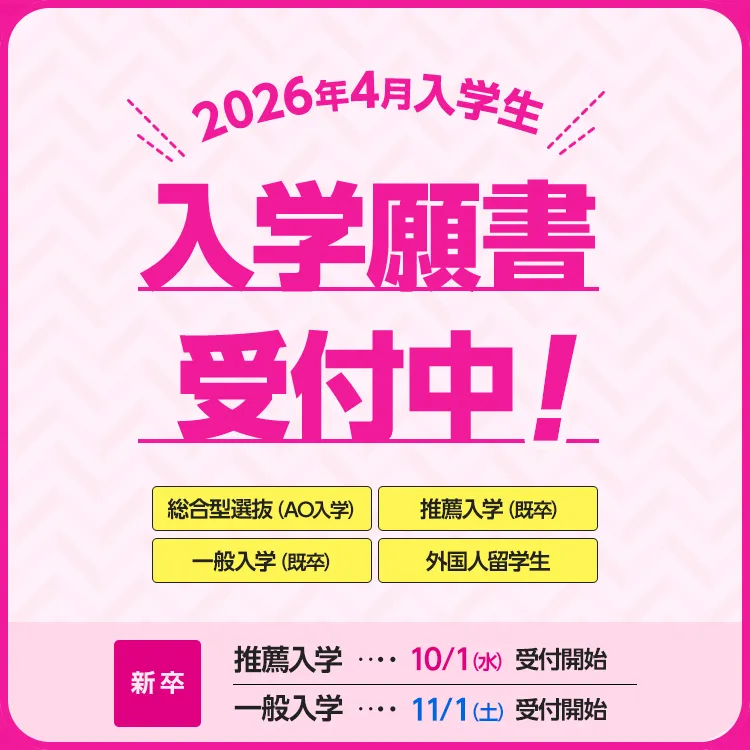 願書受付開始