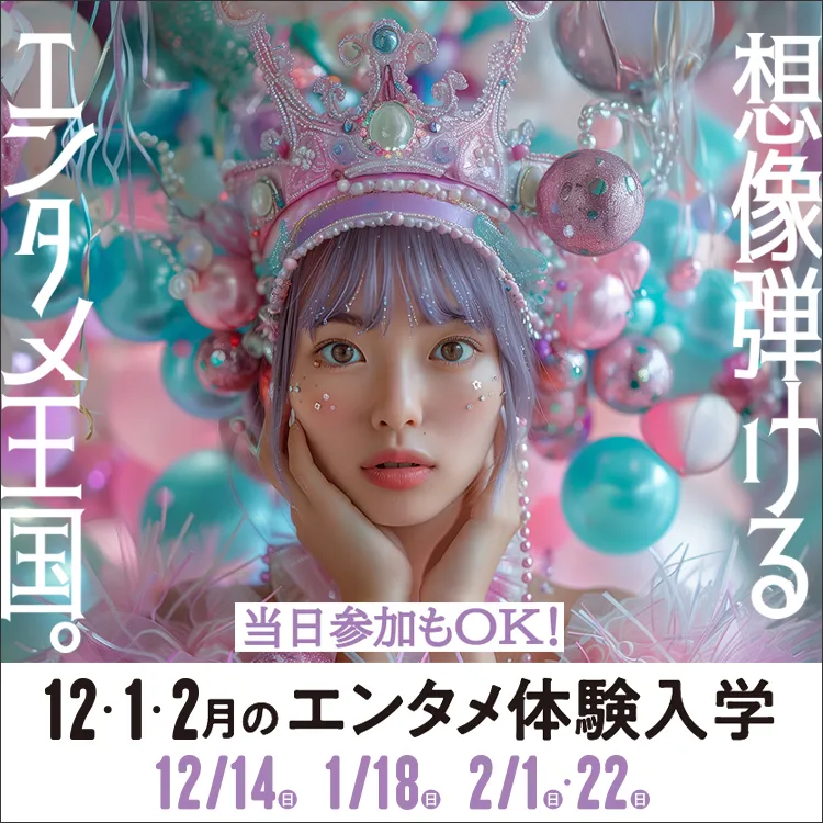 専門学校東京アナウンス学院の体験入学