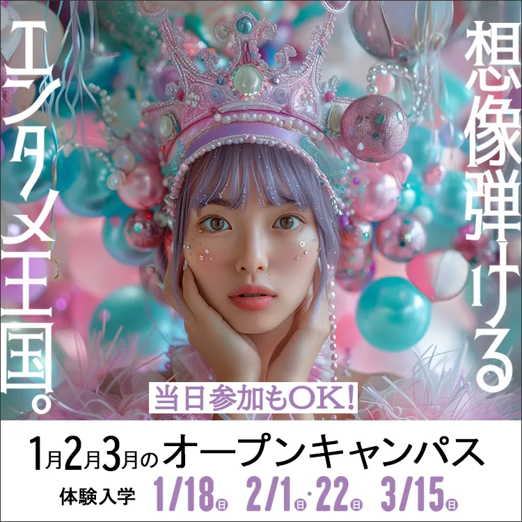 専門学校東京アナウンス学院の体験入学