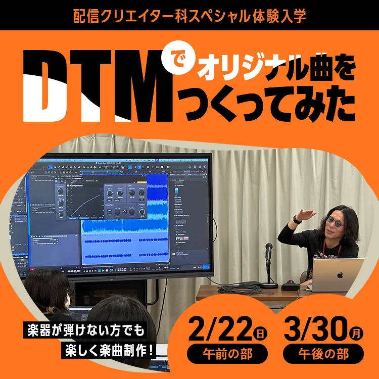 DTMでオリジナル曲をつくってみた