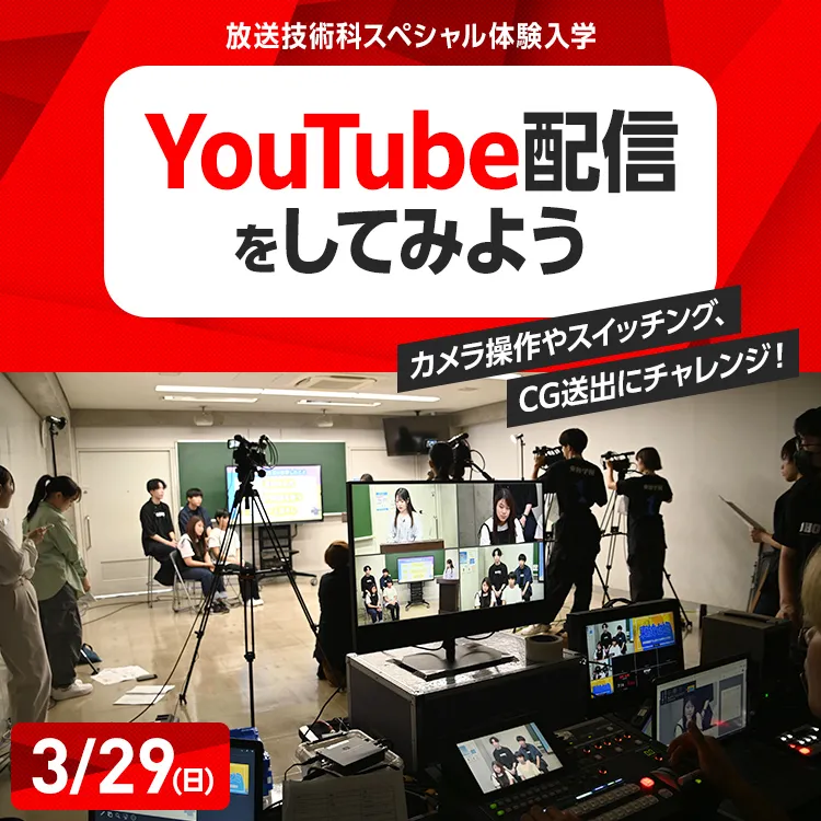 YouTube配信をしてみよう