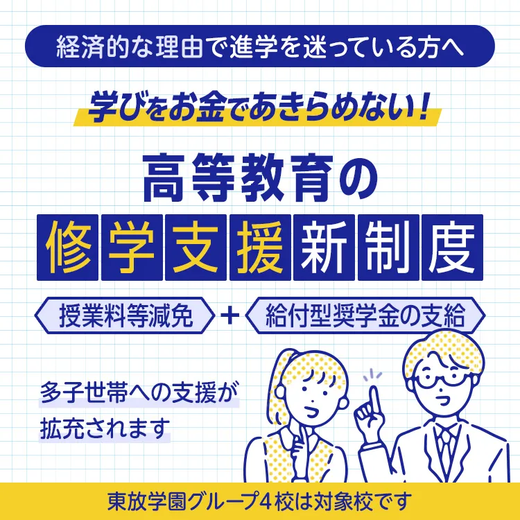 高等教育の修学支援新制度